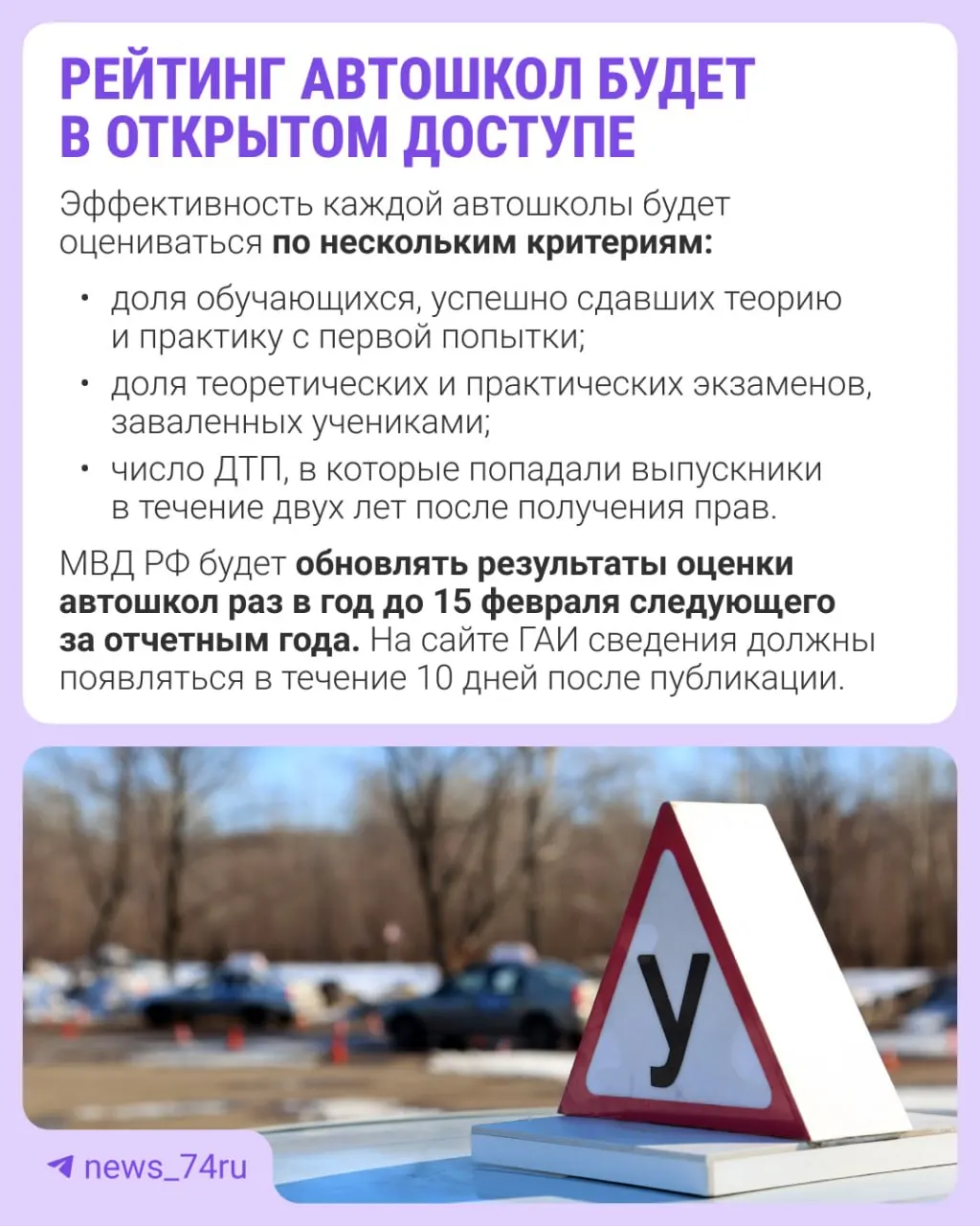 Первый официальный рейтинг автошкол сформируют по итогам 2027 года и опубликуют в 2028-м. Приказ вступает в силу 28 мая — учреждения будут оценивать по нескольким критериям.
