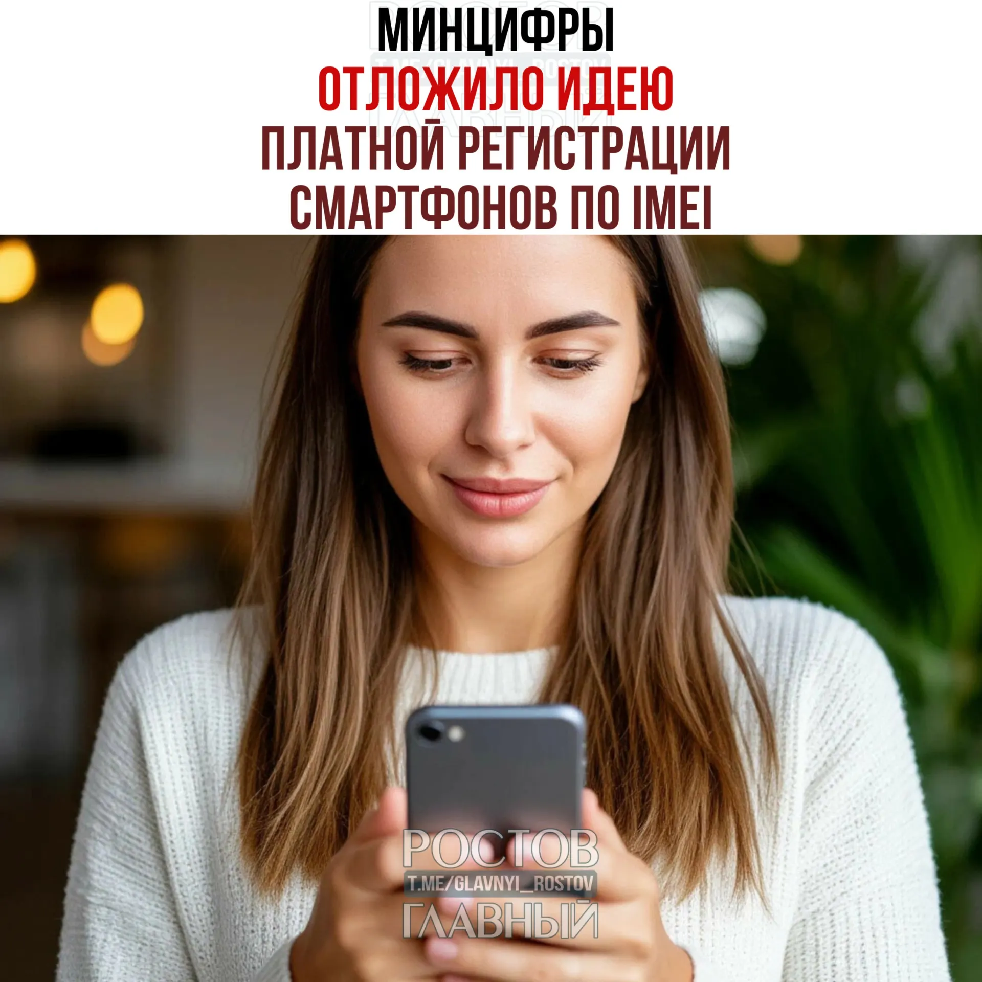 Идею о введении платы за регистрацию IMEI отложили, но создание единой базы остаётся в планах: это должно помочь «обелить» рынок и повысить собираемость налогов.