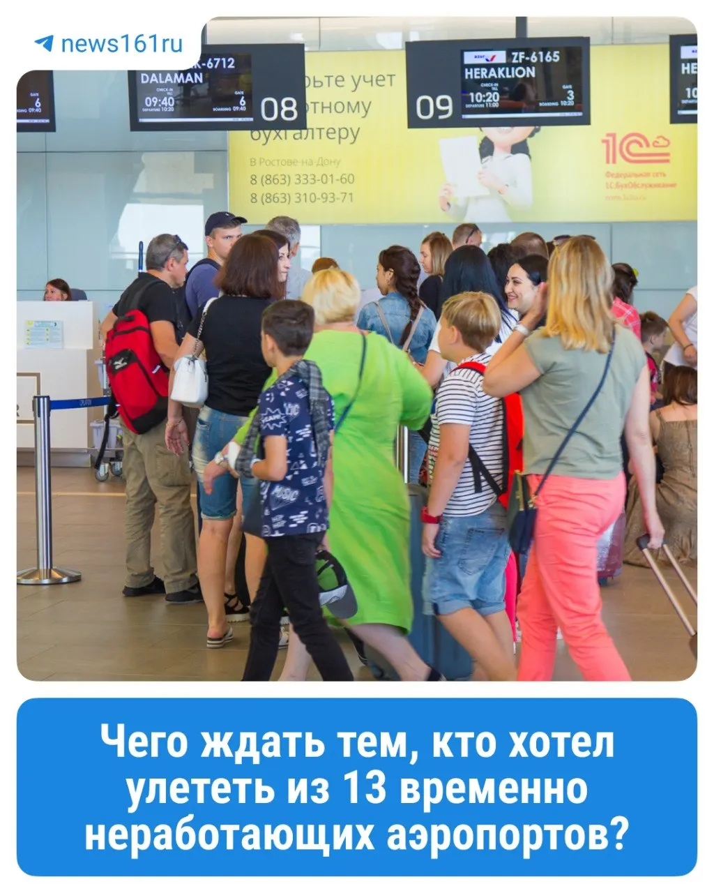 В Ростове-на-Дону после попадания беспилотника в здание «Аэроновигация Юга России» авиакомпании корректируют расписание: возможны задержки и отмены рейсов. Пассажирам обещают питание, напитки и размещение, для перевоза пассажиров задействуют поезда и автобусы.