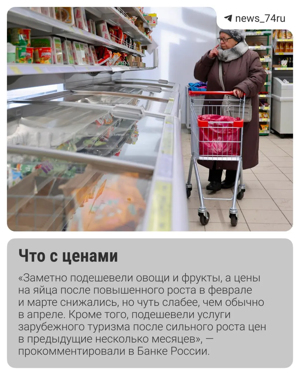 Инфляция к концу мая сложилась лучше ожиданий — часть аналитиков видит шанс на снижение ключевой ставки 19 июня, но риски роста цен сохраняются, прежде всего из‑за тарифов ЖКХ и сезонности.