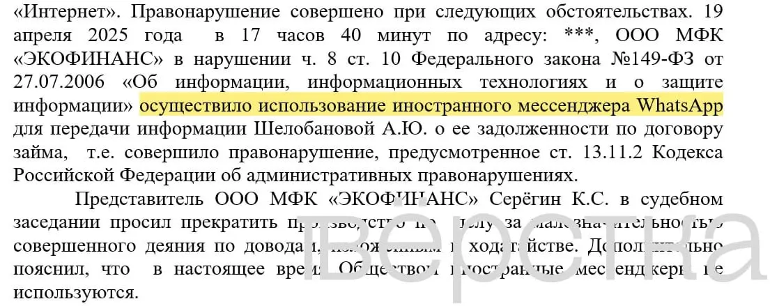 Суды начали привлекать банки к ответственности по статье о незаконном использовании иностранных информсистем за уведомления о задолженностях, отправленные через WhatsApp; штрафы составляют от 100 до 200 тыс. рублей.