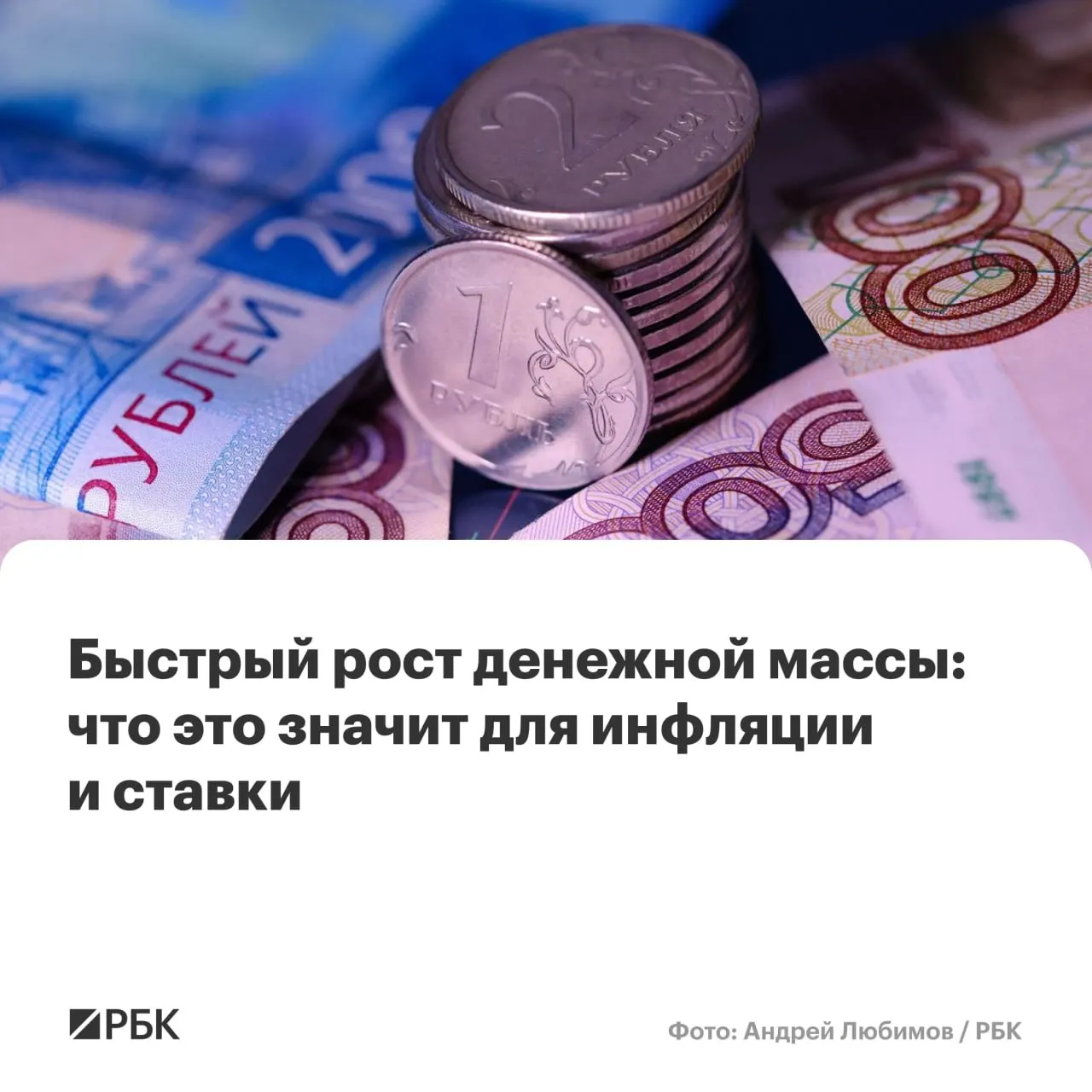 Денежная масса в&nbsp;России ускорила рост: M2&nbsp;и&nbsp;M2X&nbsp;достигли максимума с&nbsp;осени 2025&nbsp;года