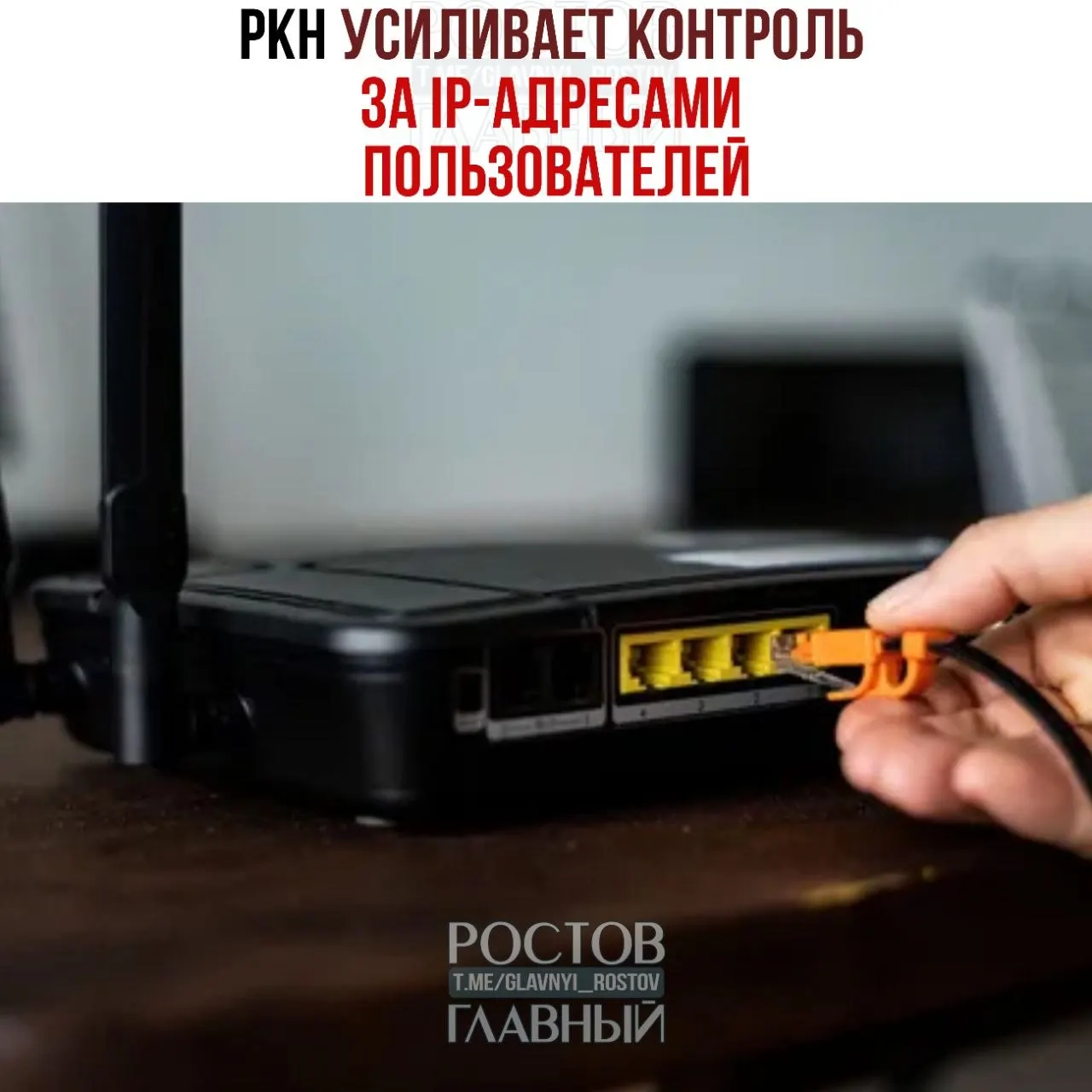 Регулятор сообщает о сотнях направленных требований провайдерам и штрафах для операторов связи — официально ради борьбы с DDoS‑атаками, эксперты опасаются угрозы блокировок VPN.