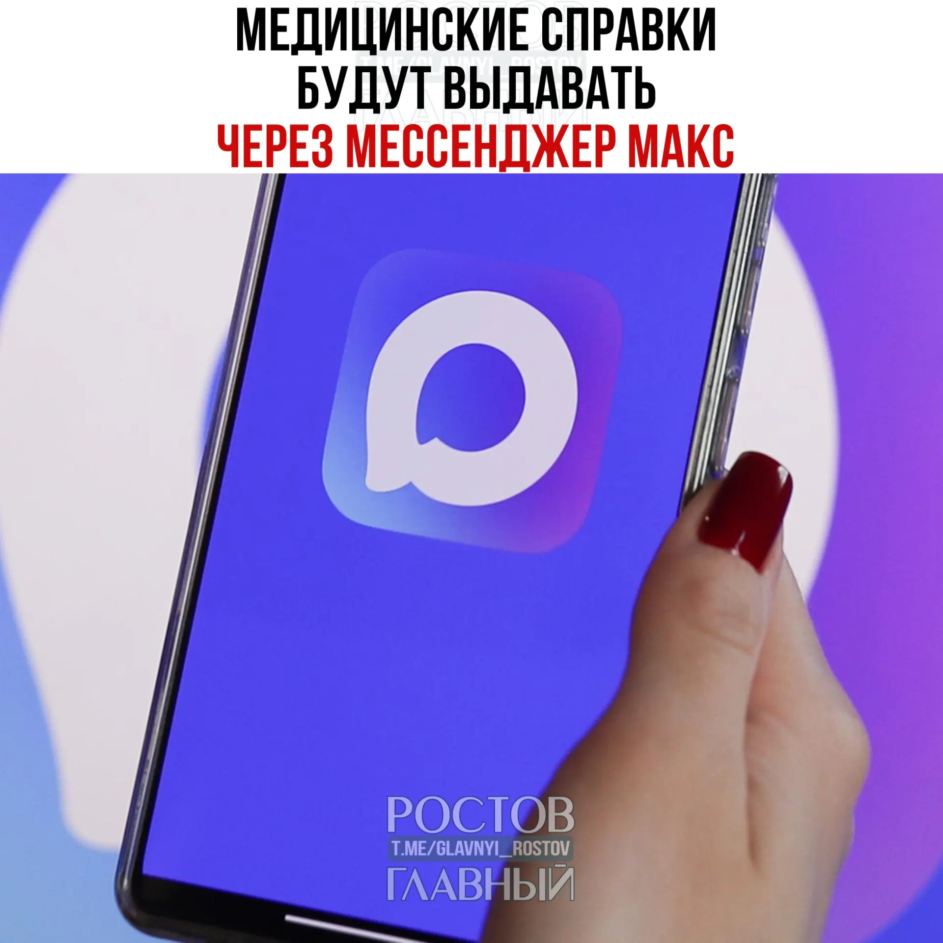 Минздрав тестирует выдачу медицинских справок через мессенджер МАКС и планирует расширить работу сервиса на всю Россию.