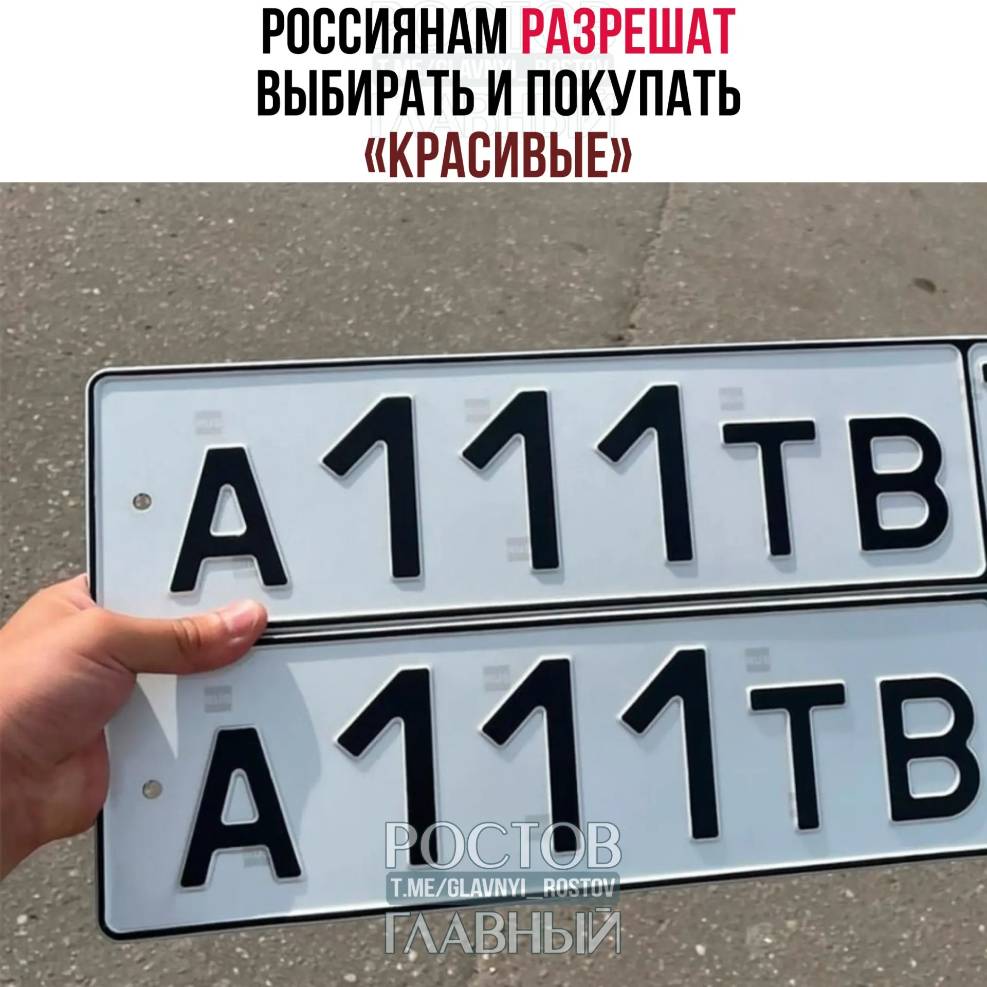 Законопроект в Госдуме предлагает резервировать и приобретать красивые сочетания регистрационных знаков через «Госуслуги» за плату; стоимость определит правительство, а правила могут заработать с 1 июля 2027 года.