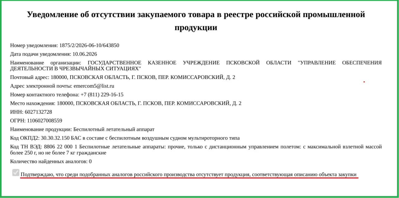 Минпромторг разрешил приобретение зарубежных БПЛА из‑за отсутствия российских аналогов. Аппараты передадут в управление по чрезвычайным ситуациям региона.