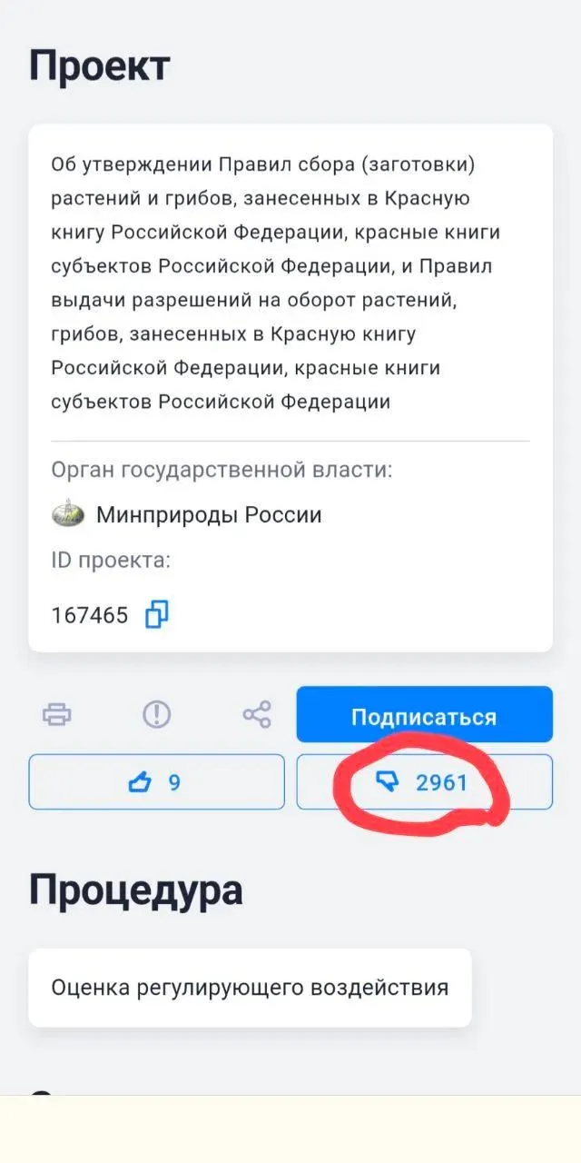 Документ разрешает пересаживать и собирать редкие виды, если земля требуется для строительства или другой хозяйственной деятельности при отсутствии альтернатив. Экологи критикуют нововведение и указывают на риски для выживания видов; общественные возражения были проигнорированы.