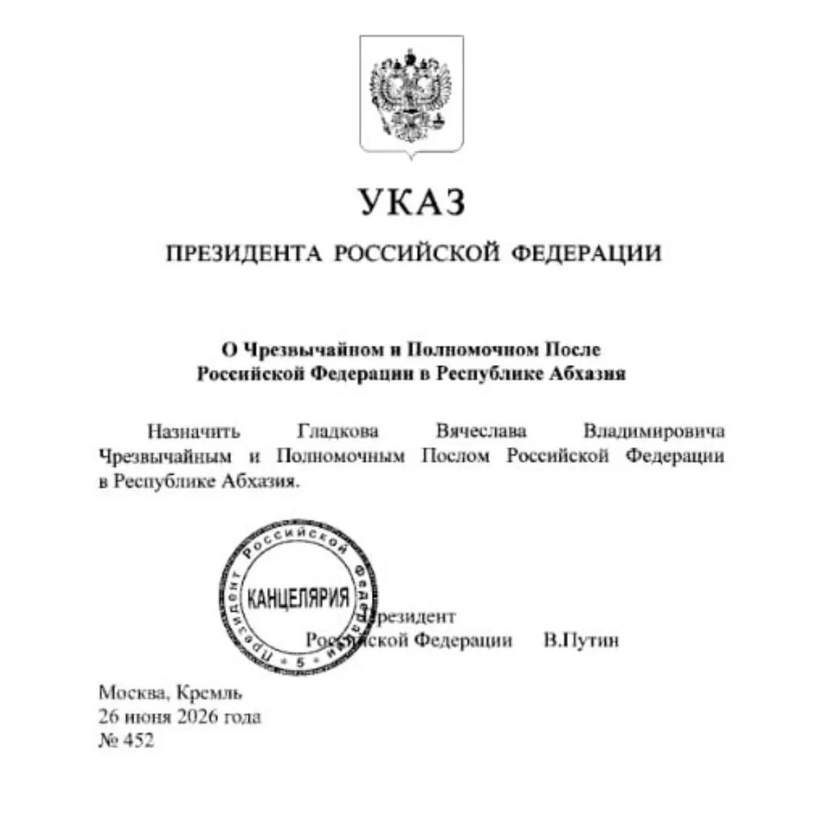 Бывший губернатор Белгородской области Вячеслав Гладков получил назначение послом РФ в Абхазию; его кандидатуру ранее одобрил профильный комитет Госдумы.