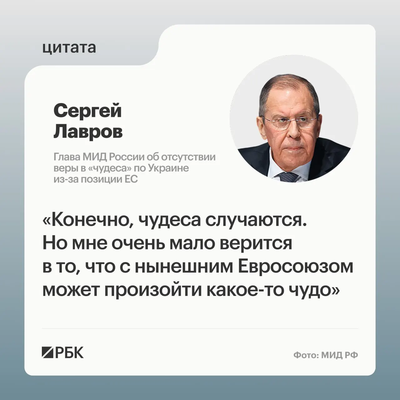 На пресс‑конференции по итогам заседания Совета министров иностранных дел ОДКБ глава МИД РФ заявил, что вероятность пересмотра позиции европейских стран по украинскому урегулированию крайне низка; он также отметил трудности с поиском переговорщиков и привёл конкретный пример.