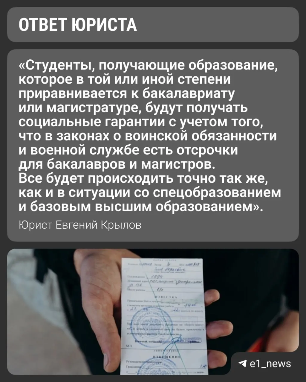 Вузы вводят уровни «базовое высшее» и «специализированное высшее». Если программа оформлена как очная и университет выдаёт справку для военкомата, отсрочка для поступивших обычно сохраняется.