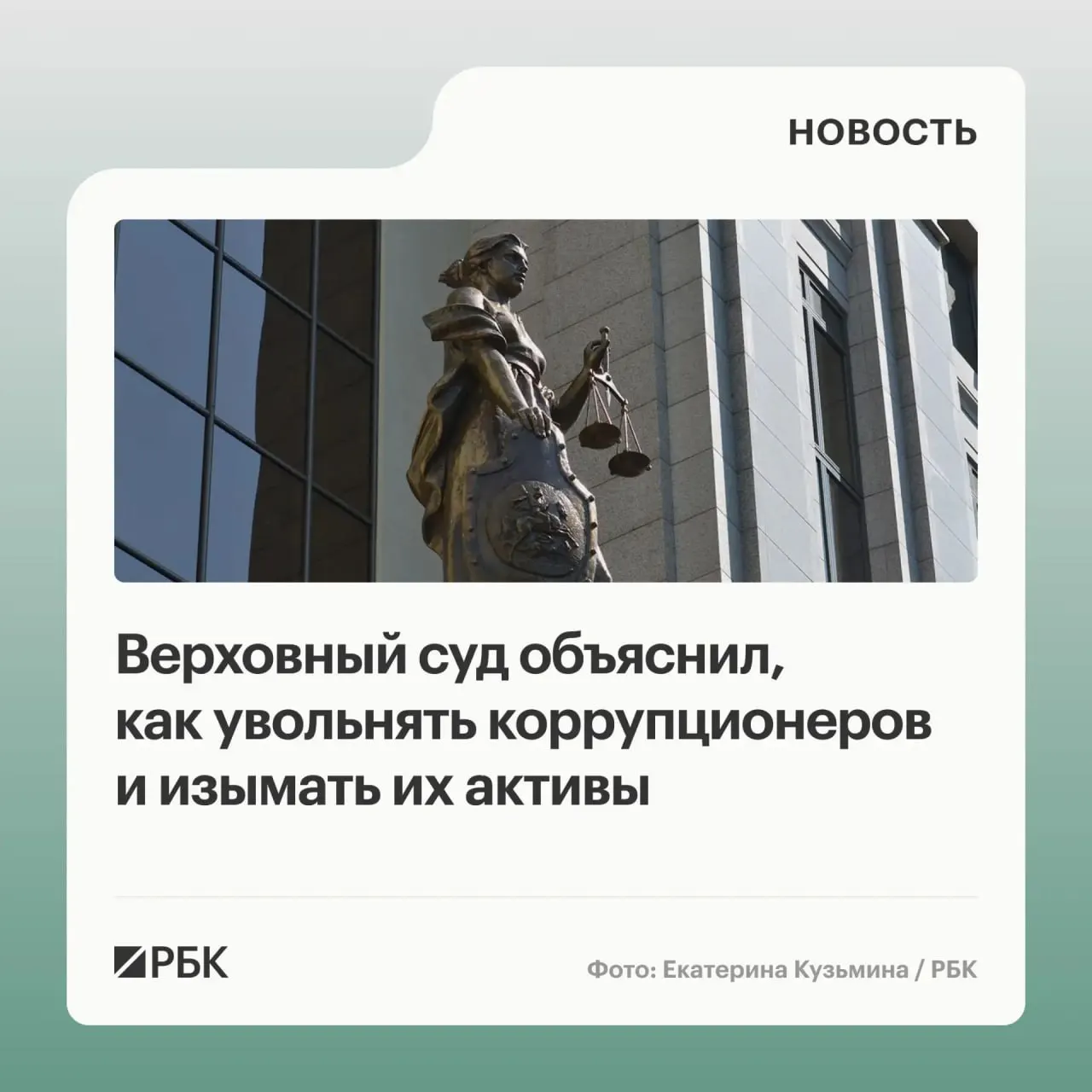 В обзоре судебной практики по антикоррупционным делам суд разъяснил правила обращения в доход государства имущества и полученных от него доходов, основания для увольнения чиновников и порядок привлечения участников коррупции к солидарной ответственности.