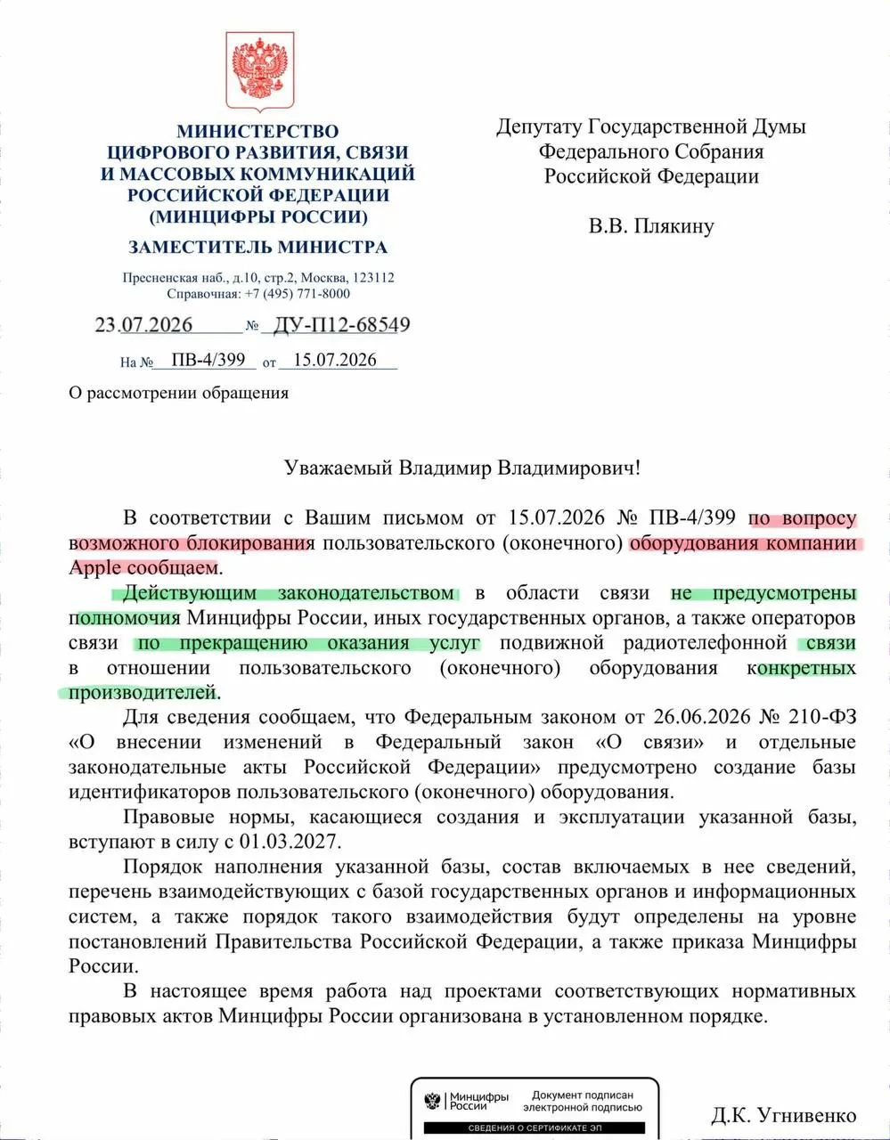 Ведомство ответило на запрос депутата: по закону у Минцифры нет полномочий массово блокировать устройства конкретных производителей. Реестр смартфонов начнёт работу в сентябре, операторы будут учитывать идентификационные номера устройств.