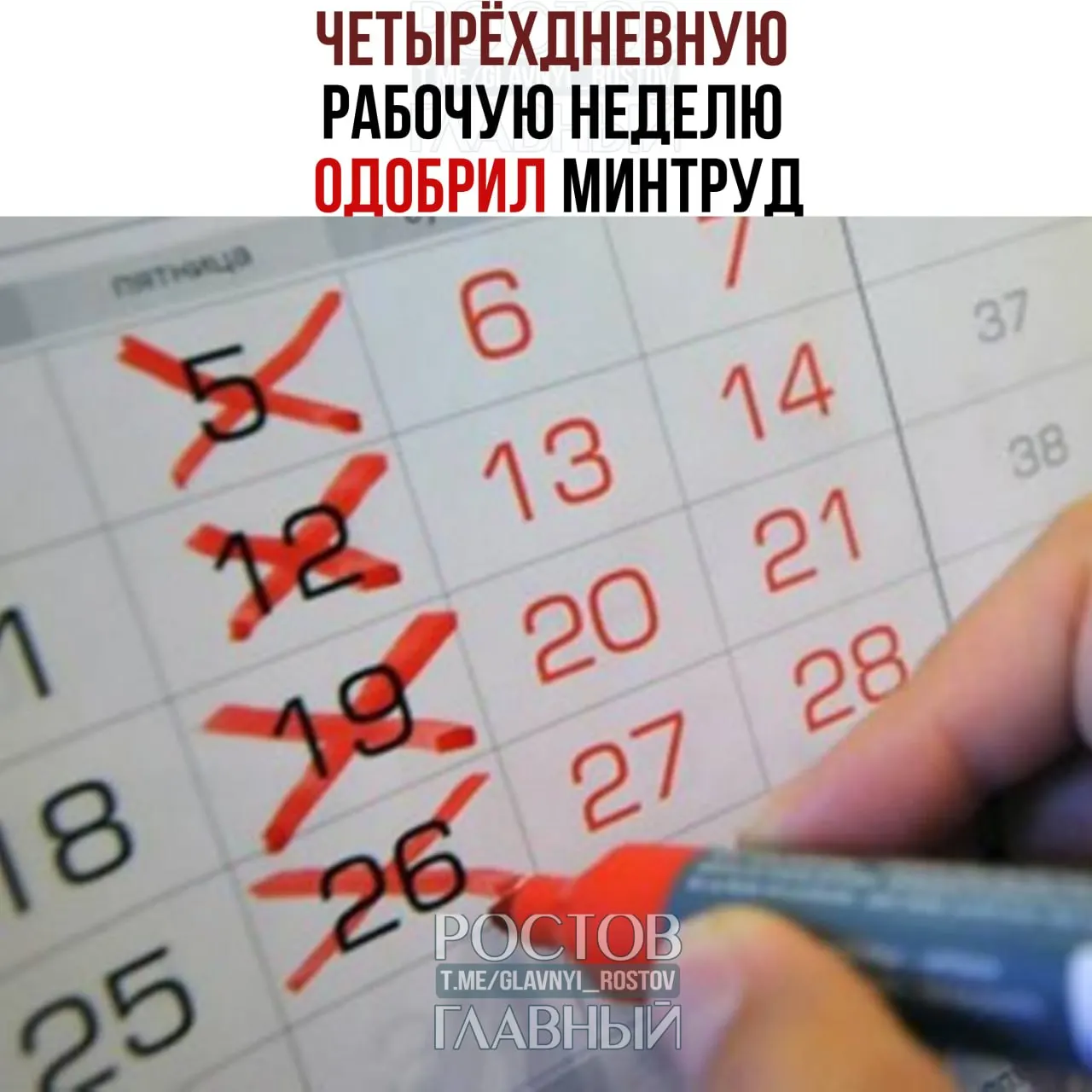 В ведомстве заявили, что формат четырёхдневной рабочей недели возможен при согласии сотрудников и работодателей и при соблюдении баланса интересов работников и бизнеса.