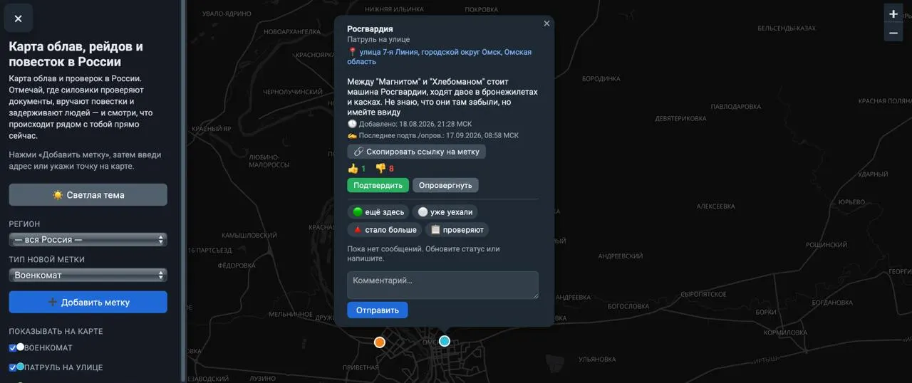 Интерактивная карта фиксирует места облав, задержания и проверки документов; данные поступают от пользователей.