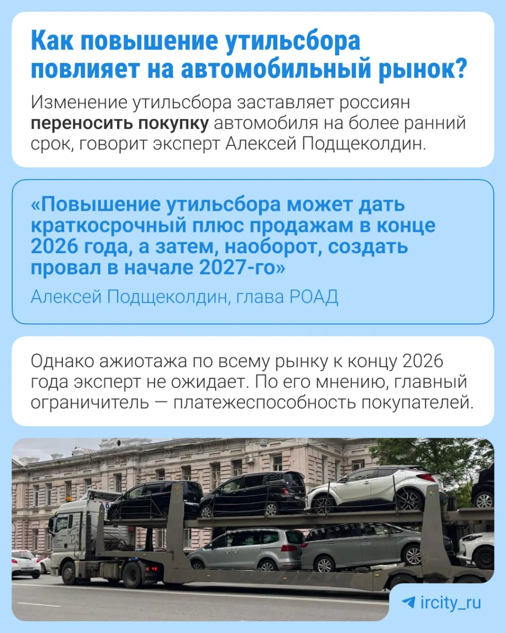 С 1 января 2027 года тариф вырастет на 10–20% в зависимости от типа техники. Меры нацелены на локализацию производства и частичное восстановление выпуска на заводах.