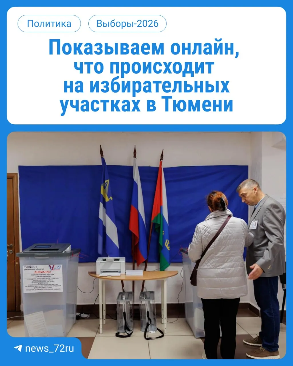 Голосование на участках по месту регистрации — постоянной или временной — проходит с 08:00 до 20:00. Возьмите паспорт.