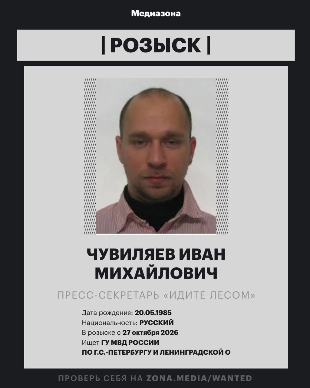 Пресс-секретарь проекта, признанного иностранным агентом, объявлен в розыск; дело пока не названа статья.