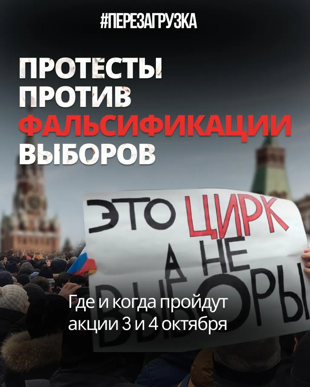 После выборов протестные акции перемещаются в регионы: митинги и пикеты проходят в разных городах, а суды поддерживают право на мирные акции.
