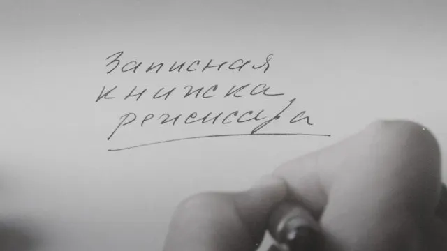 Картина, основанная на личных дневниках Александра Сокурова, впервые была представлена мировой публике в 2025 году на Венецианском кинофестивале.