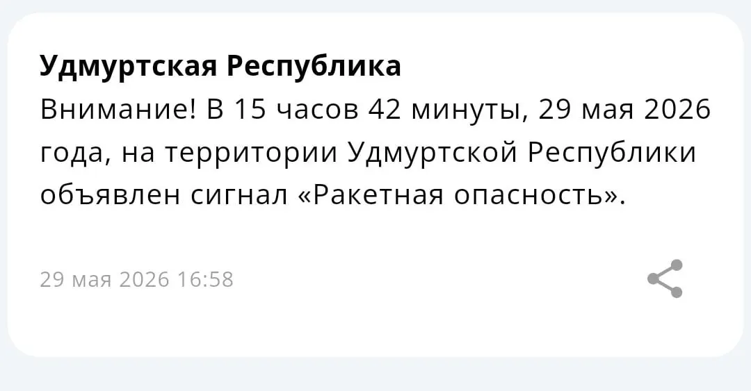 В ряде регионов Поволжья объявлен режим ракетной опасности. Жителям рекомендуют быть готовыми к возможным перебоям связи и следовать указаниям местных властей.