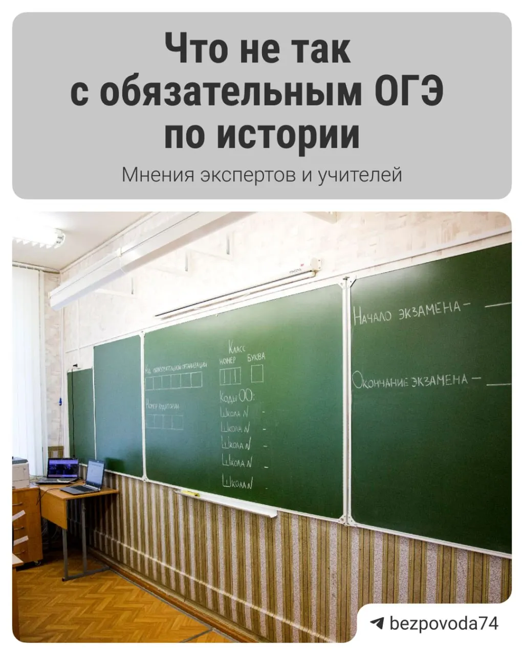 Минпросвещения планирует ввести обязательный устный экзамен по истории для девятиклассников с 2027/2028 учебного года. Цель реформы — развить умение устно аргументировать знания; методические материалы пройдут рецензию педагогов и научного сообщества.