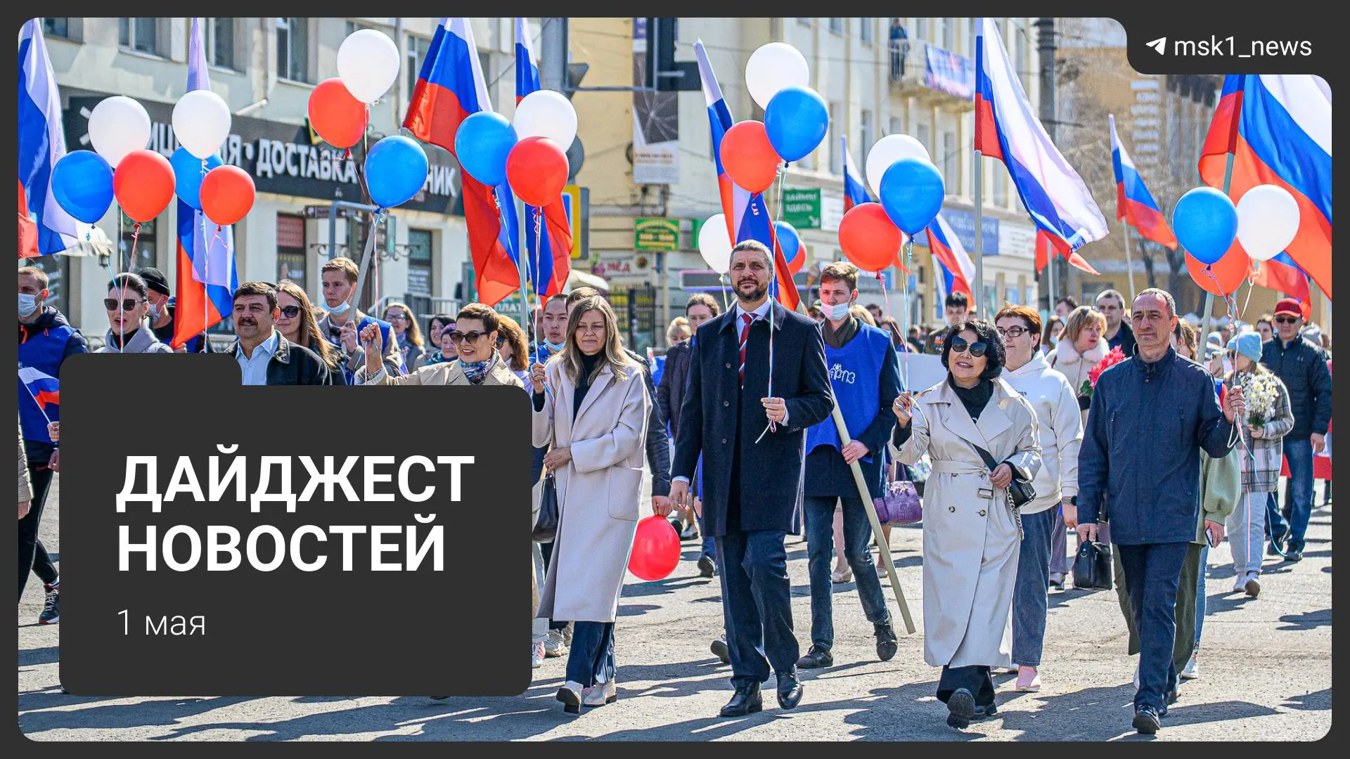 Краткий обзор главных событий: проект календаря Минтруда на 2027 год, новый вид мошенничества с фиктивными дачами, три трупа в Подмосковье, потепление до +26 °C и первомайский митинг на Площади Революции.