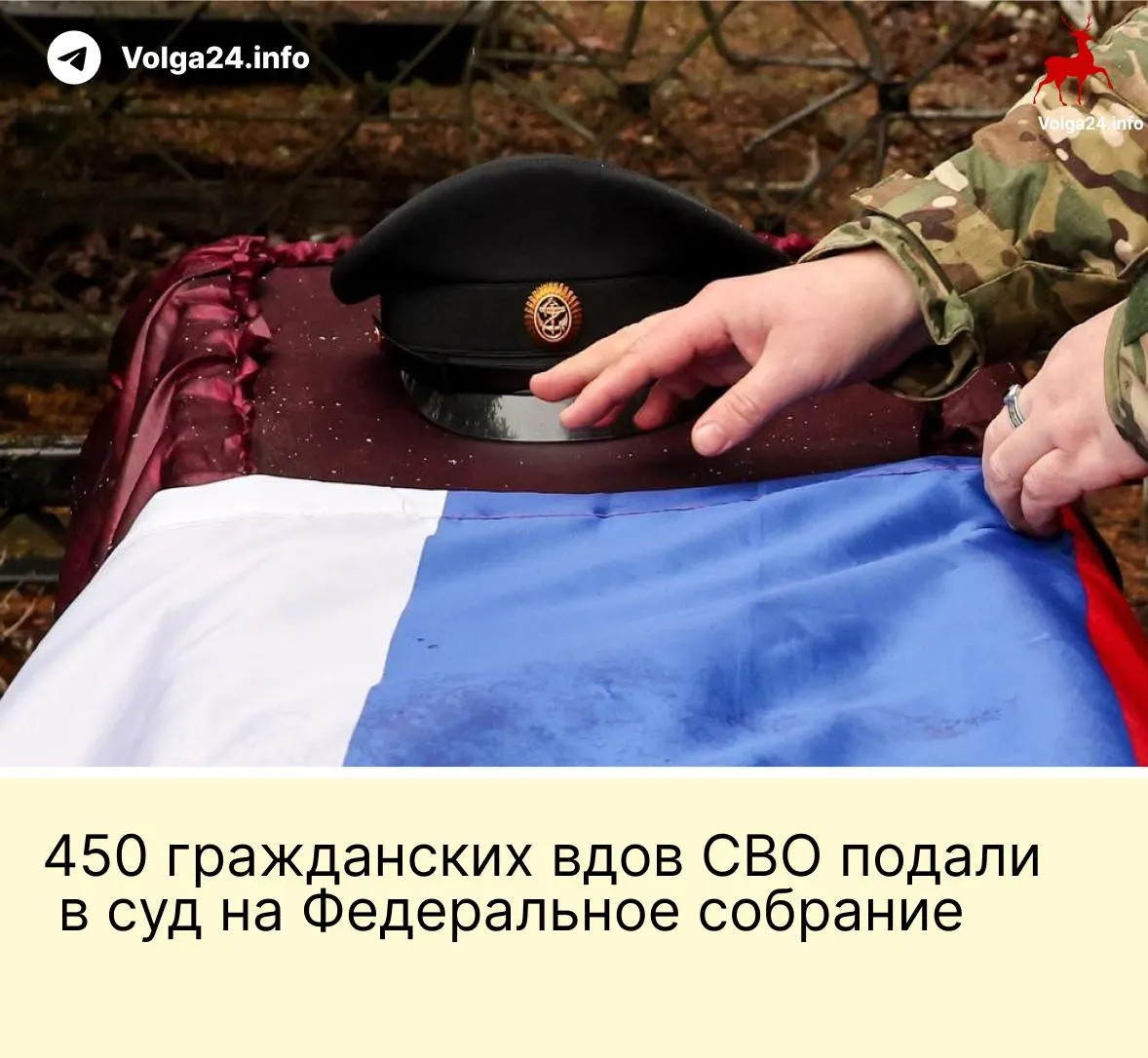 Александра Токарева вместе с 450 гражданскими вдовами участников СВО обратилась в Верховный суд РФ с иском о признании недействующей поправки, которая ограничивает выплаты только «фактическим» супругам, прожившим не менее трёх лет и имеющим общего ребёнка.