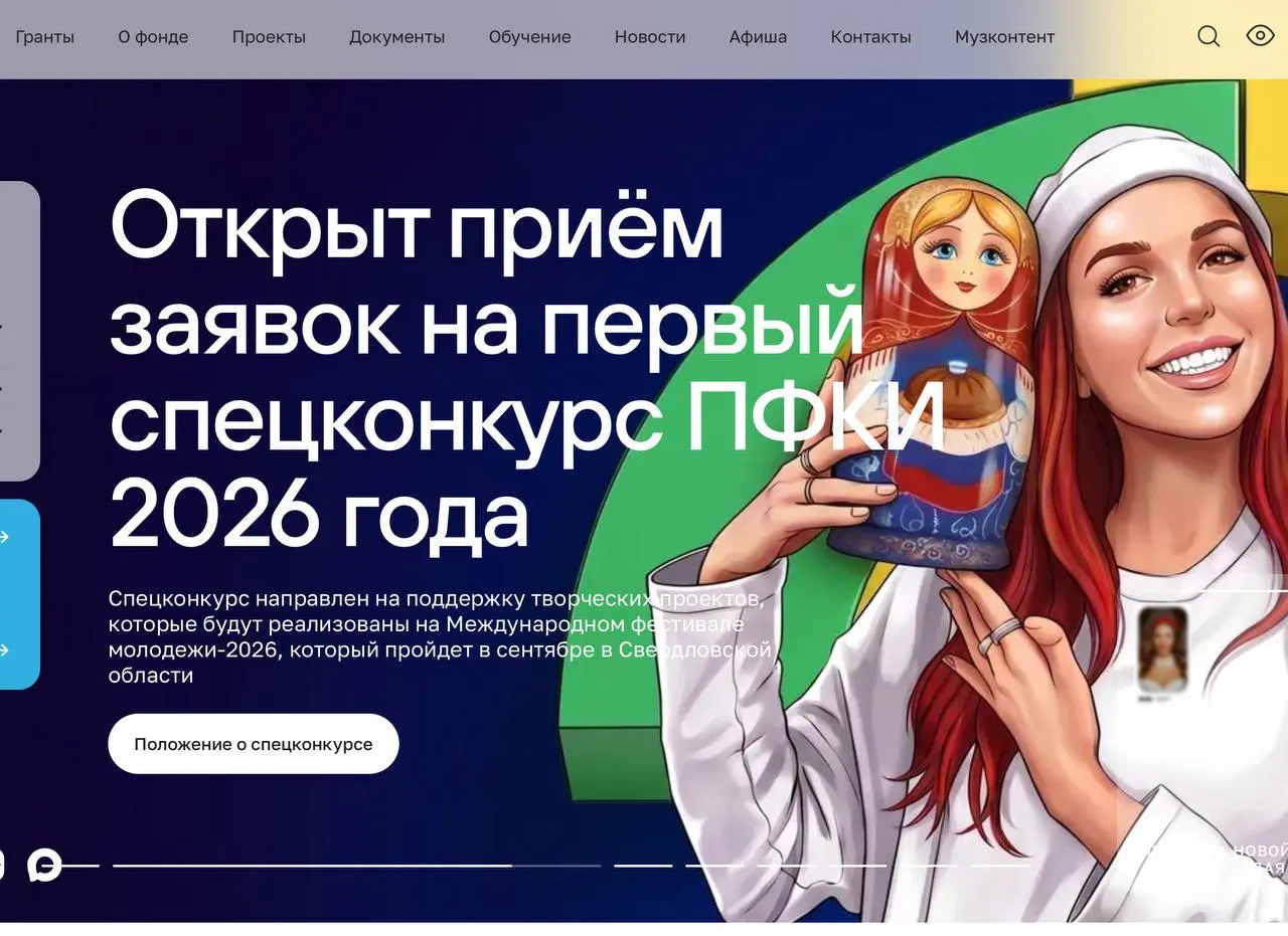 Фонд за пять лет выделил свыше 49 млрд руб. на более 11 тыс. творческих проектов. С 2022 года он стал активнее поддерживать проекты, связанные с СВО, а также помогать учреждениям культуры и спорту в «новых регионах».