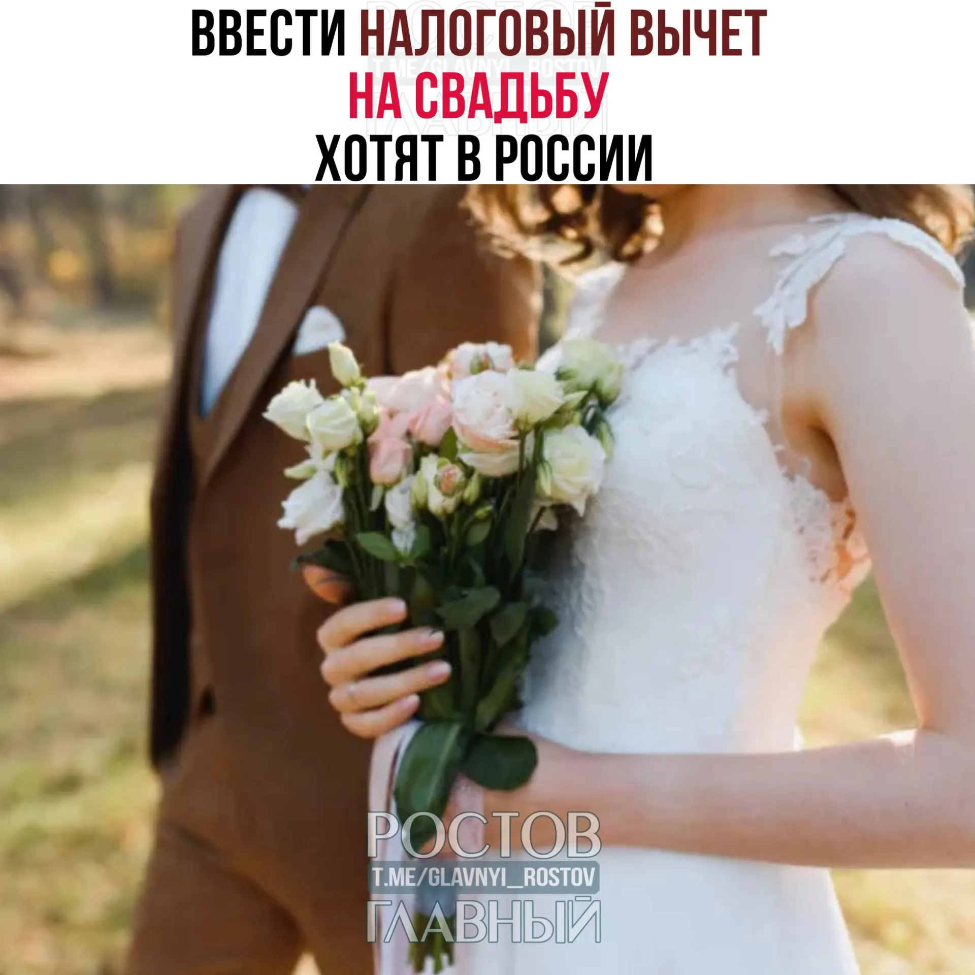 Предлагают возмещать часть затрат на праздник — до 400 тыс. рублей на двоих. Траты на алкоголь и табак вычетом покрываться не будут.