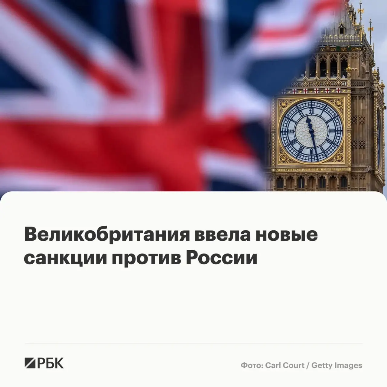 Лондон расширил санкционный список: под ограничения попали физические лица и организации из России, Белоруссии, Франции, Камеруна, Китая, Гонконга и Таиланда — их активы в Великобритании будут заморожены.
