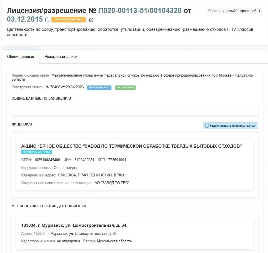 Регулятор временно остановил деятельность завода по термической обработке ТБО в Мурманске — приём и утилизация отходов I–IV классов приостановлены.