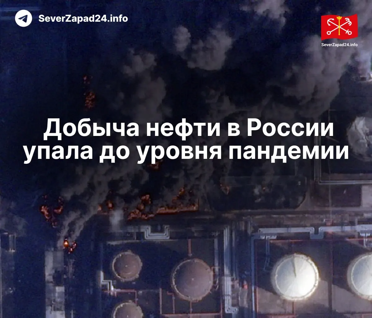 Добыча в апреле составила 8,8 млн баррелей в сутки — минимум с 2020 года. МЭА связывает сокращение с ударами по нефтяной инфраструктуре; экспорт и переработка также снизились.