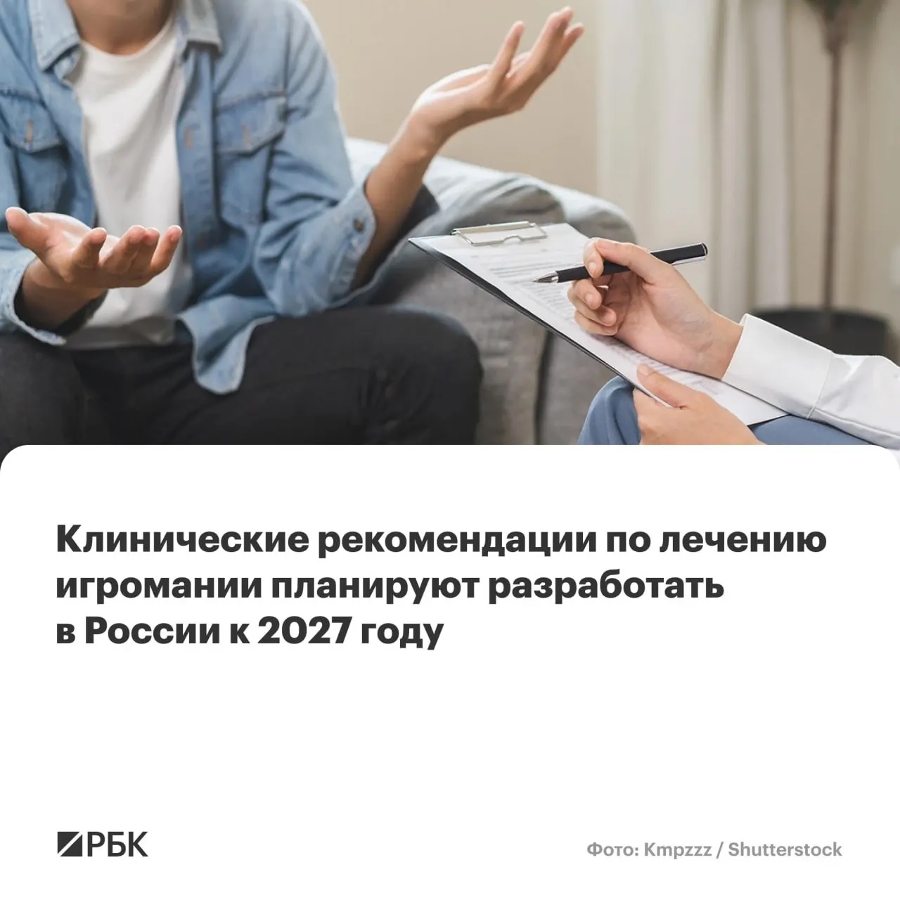 Национальный медицинский исследовательский центр психиатрии и наркологии им. В.П. Сербского возглавит создание первых в стране стандартов диагностики и терапии игорной зависимости.