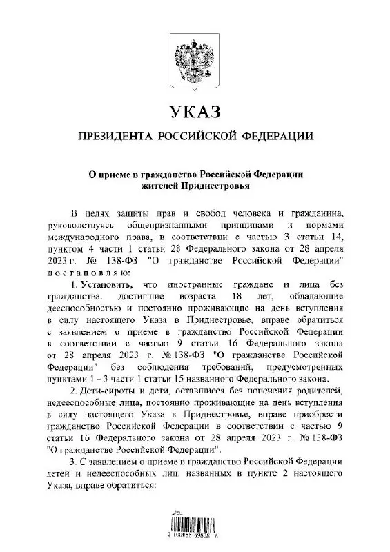 Президент подписал указ, который вводит упрощённый порядок получения российского гражданства для совершеннолетних жителей непризнанного Приднестровья, а также для отдельных категорий детей и недееспособных.