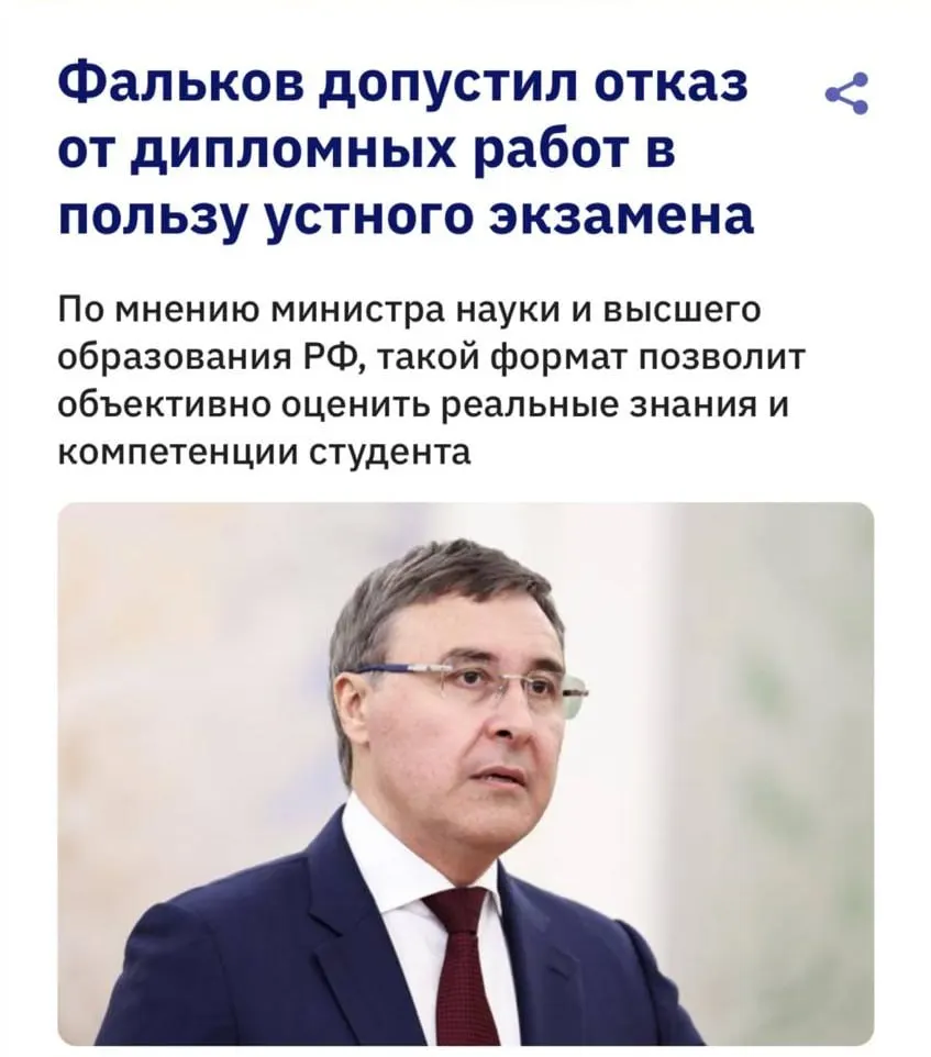 Глава Минобрнауки заявил, что развитие нейросетей ставит под сомнение актуальность письменных дипломов: большинство антиплагиат‑систем не распознаёт тексты, созданные ИИ, поэтому обсуждают возвращение устных защит.