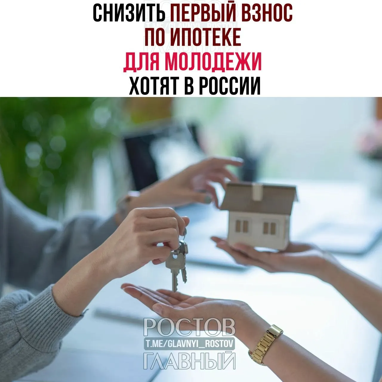 Депутаты предлагают ограничить первоначальный взнос по ипотеке для граждан до 35 лет 3% и установить максимальную ставку в 6% годовых — инициативу предлагают в ответ на недоступность текущих условий, при которых требуется 30–50% стоимости квартиры.