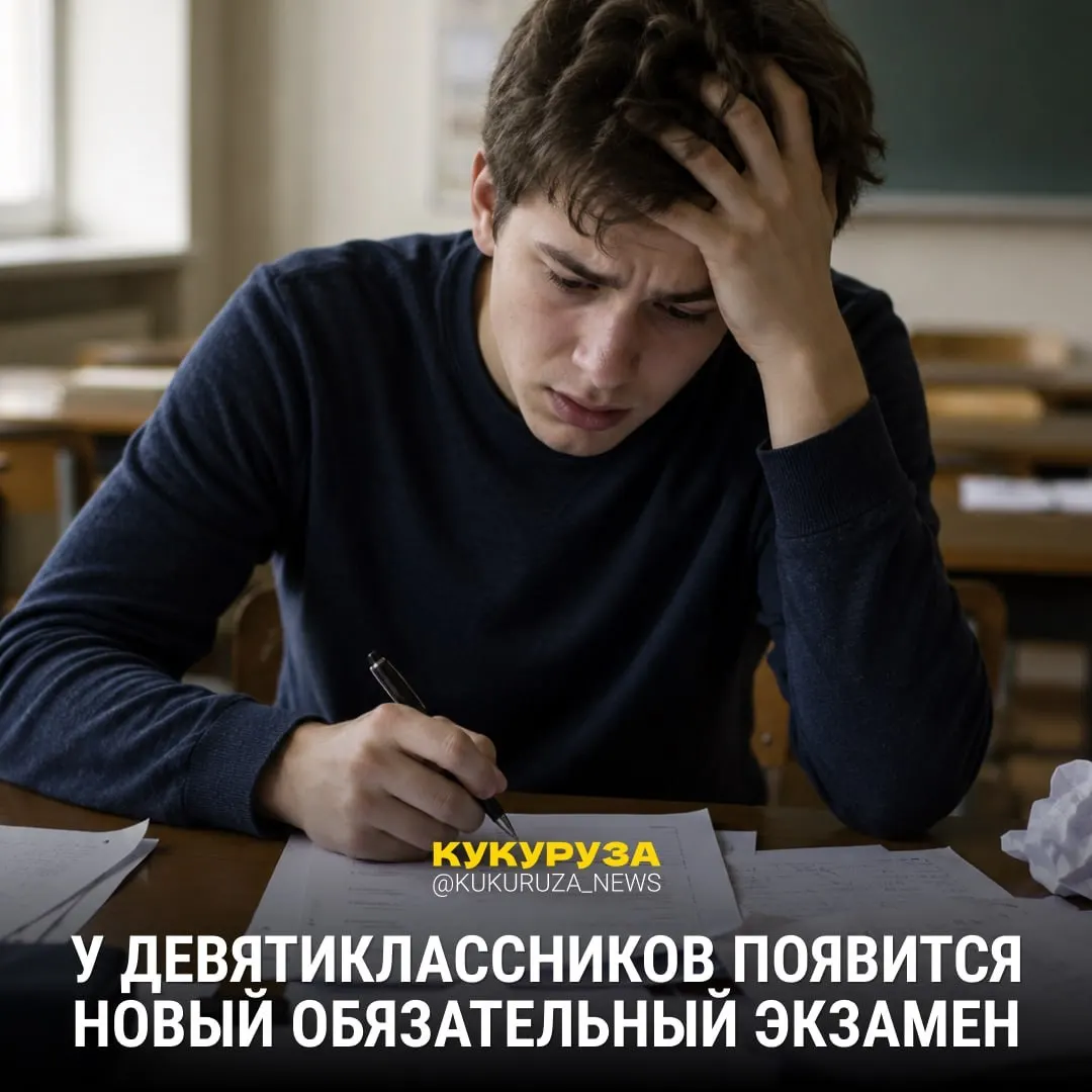 С 2028 года девятиклассникам планируют ввести устный экзамен по истории. Уже с 1 марта для поступающих на социально‑гуманитарные направления 11‑классников сделали обязательным ЕГЭ по истории; в 2026–2027 учебных годах вузы смогут выбирать между обществознанием и историей.