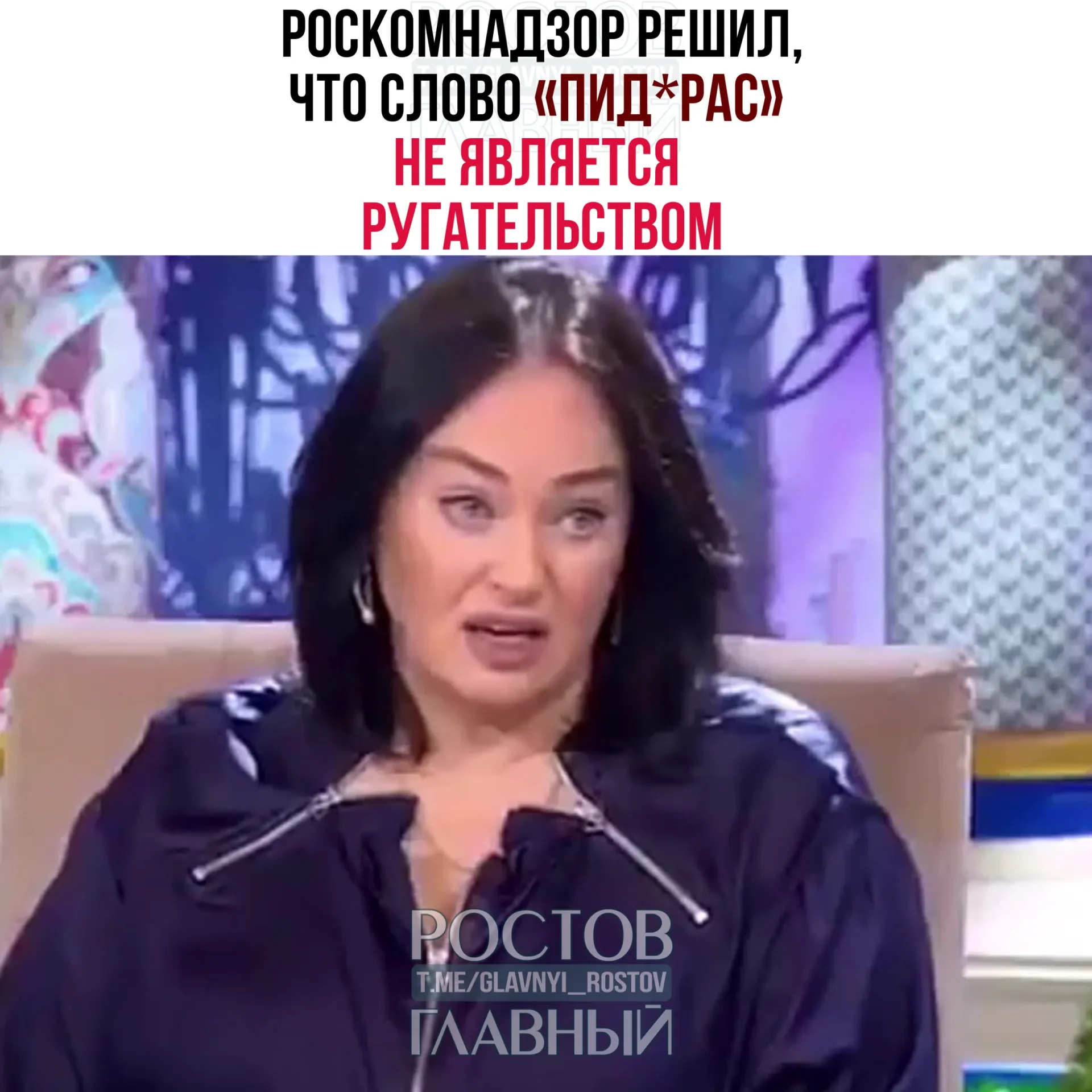 Ведомство сочло слово жаргонным и пренебрежительным, но не включило его в перечень нецензурной лексики. Также отмечено, что требования закона о СМИ не распространяются на Telegram-каналы.