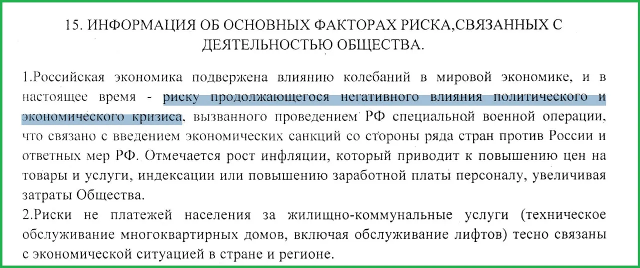 В отчёте муниципального предприятия за 2025 год говорится, что проведение СВО и последовавшие санкции стали причиной роста инфляции и неплатежей населения.