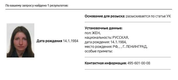 В базе МВД обнаружена карточка розыска политолога Марии Снеговой. По какой статье она разыскивается — не уточняется. Ранее Снегову признавали «иностранным агентом» и вносили в перечни экстремистов и террористов.