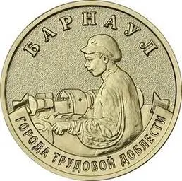 Регулятор выпускает серию 10‑рублёвых монет, посвящённых городам трудовой доблести. В обращение монеты поступят 4 мая, тираж каждой — 1 миллион экземпляров.