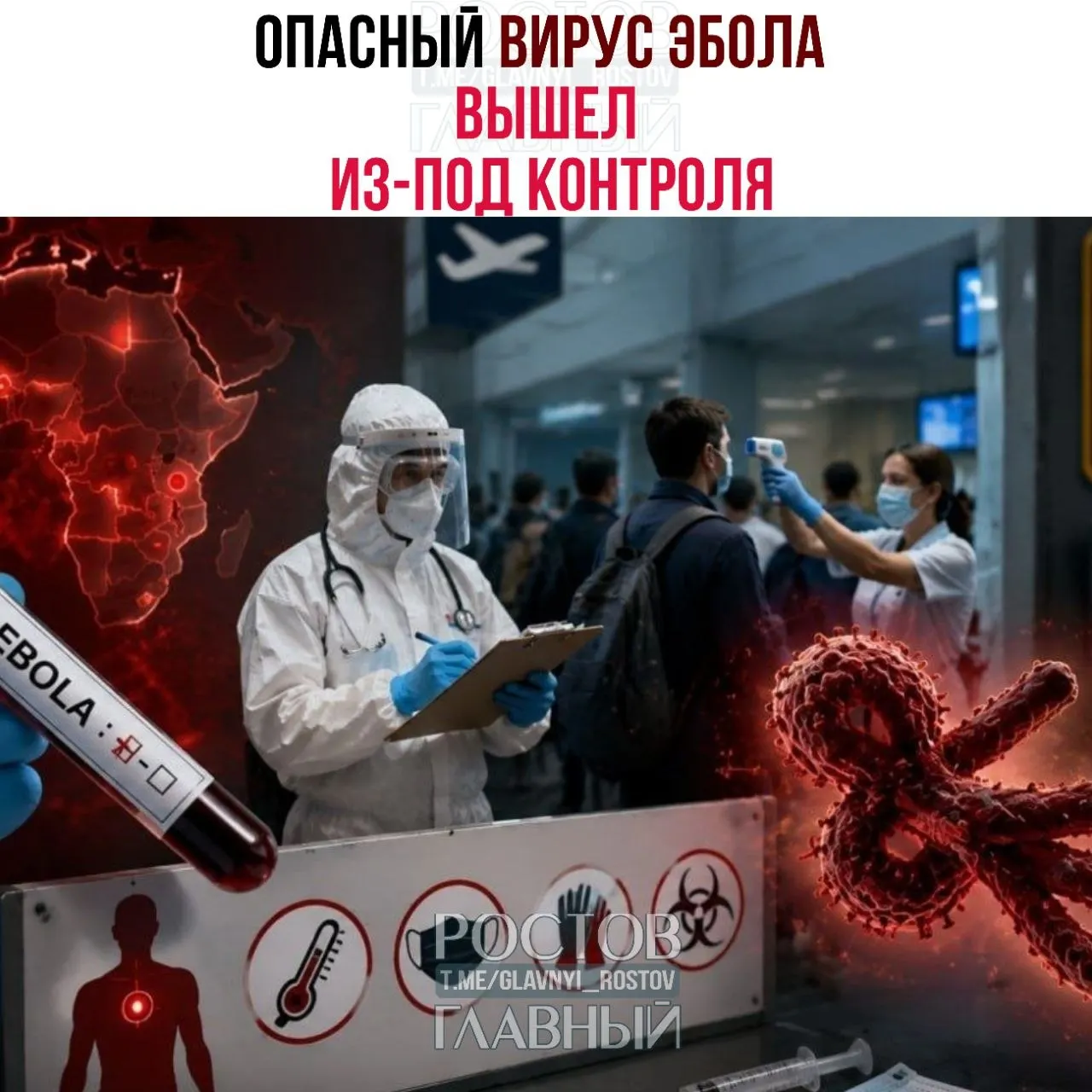 Сообщают о стремительном росте числа заражений Эболой в Центральной Африке; ведётся расследование подозрительных случаев в других странах, вводятся ограничительные меры на пересечении границ.