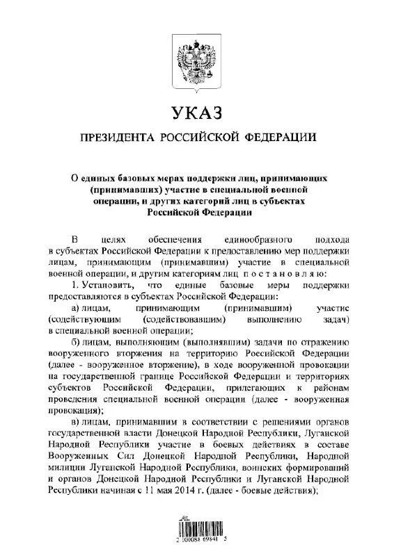 Документ устанавливает единый порядок предоставления льгот и выплат участникам «СВО» и ряду других категорий, в том числе тем, кто участвовал в боевых действиях в Донбассе с 11 мая 2014 года.