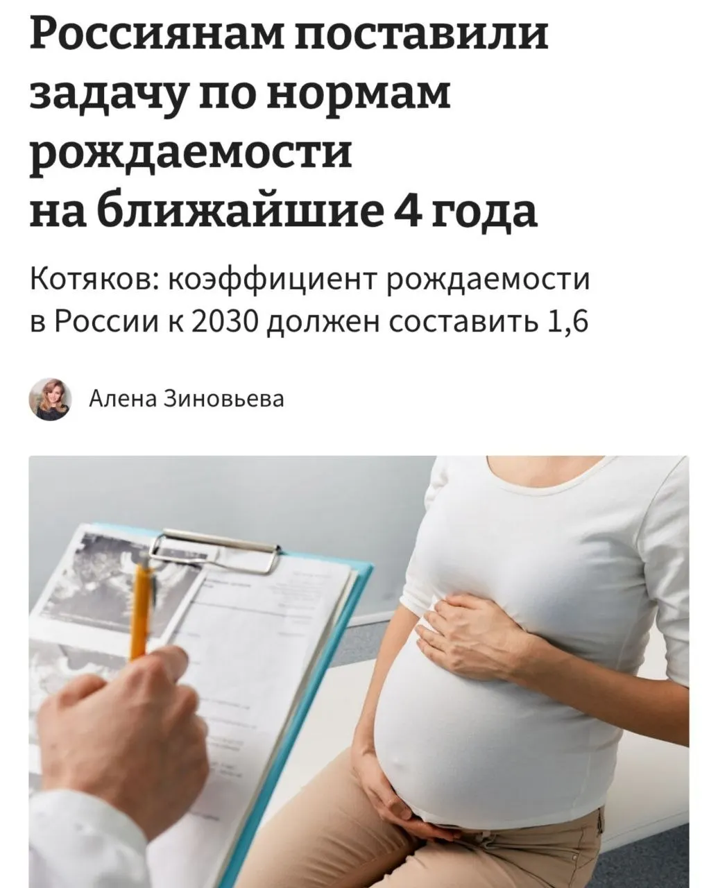 Министр труда и соцзащиты заявил, что без радикального изменения существующих тенденций отказа от рождения детей запланированный рост рождаемости до 1,6 к 2030 году невозможен.