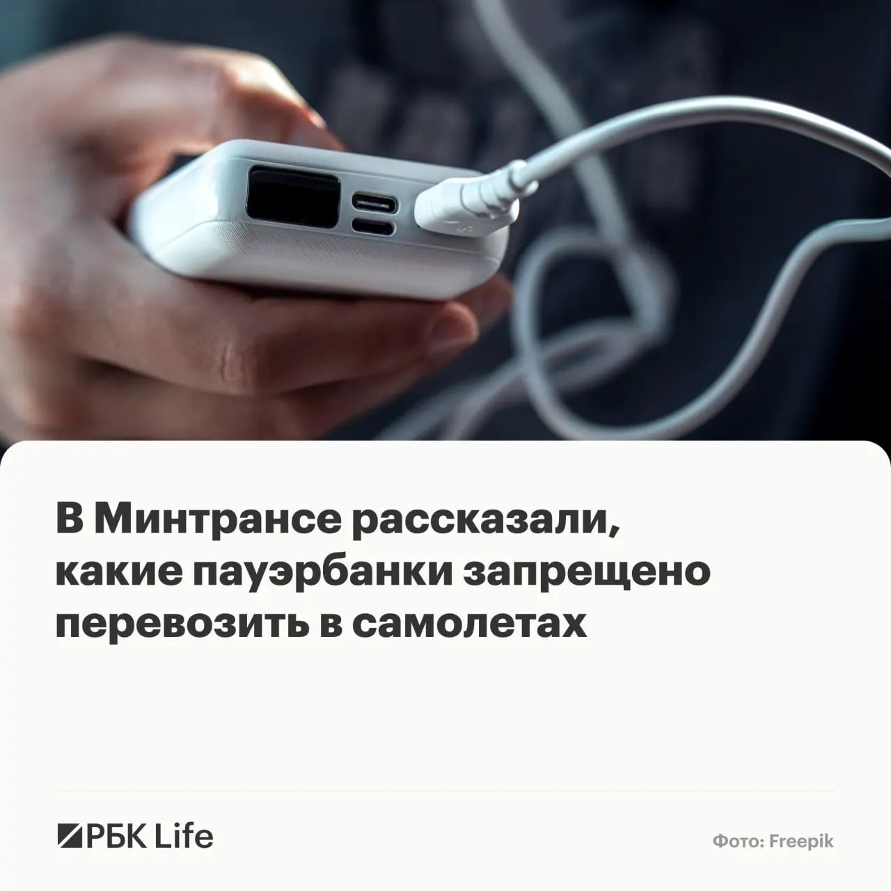Разрешение на провоз зависит от емкости аккумулятора: до 100 Вт·ч — можно; 100–160 Вт·ч — только с разрешения авиакомпании; свыше 160 Вт·ч — запрещено.