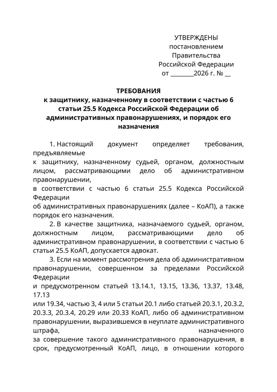 В проекте постановления предлагается обязать назначаемых защитников иметь адвокатский статус в делах, где обвиняемые находятся за пределами России; юристы предупреждают о риске ограничения доступа к защите.