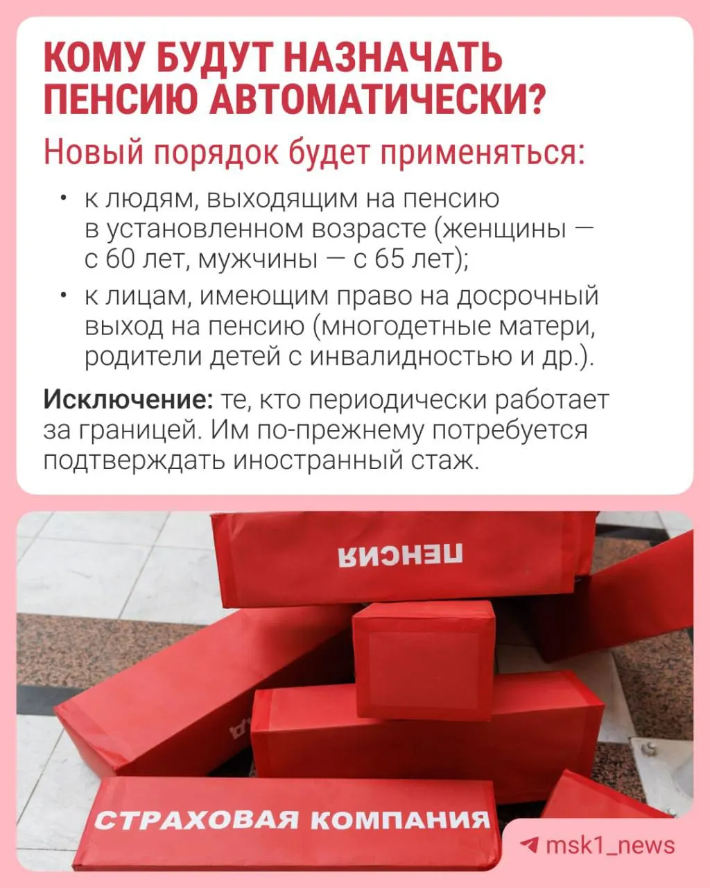 Пенсионный фонд планирует автоматически назначать страховую пенсию по старости: решение принимается за 30 дней до достижения пенсионного возраста, уведомление придёт в течение трёх рабочих дней.
