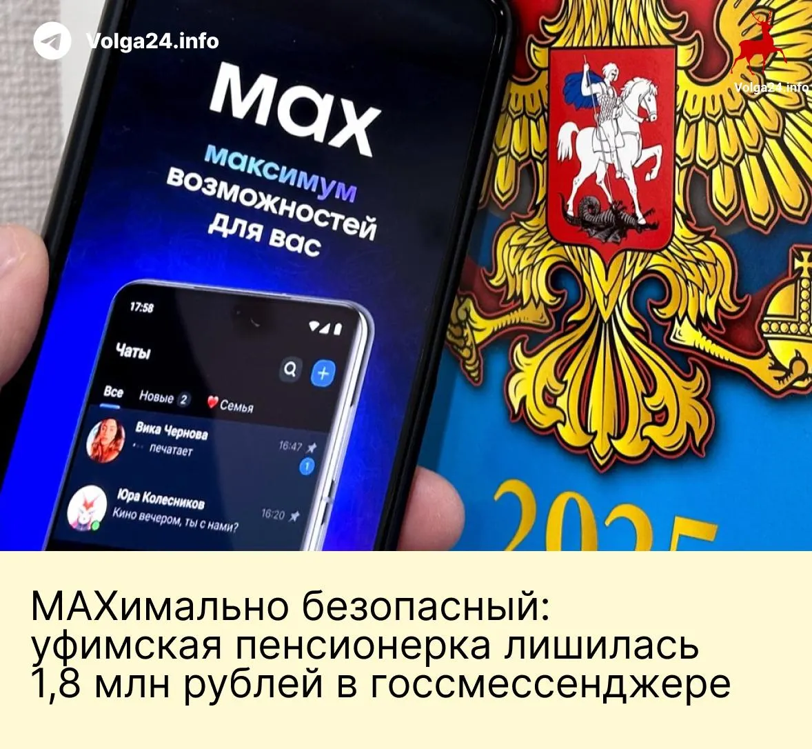 В Уфе пенсионерка под давлением злоумышленников перевела 1,8 млн рублей через государственный мессенджер после звонков якобы от госорганов.