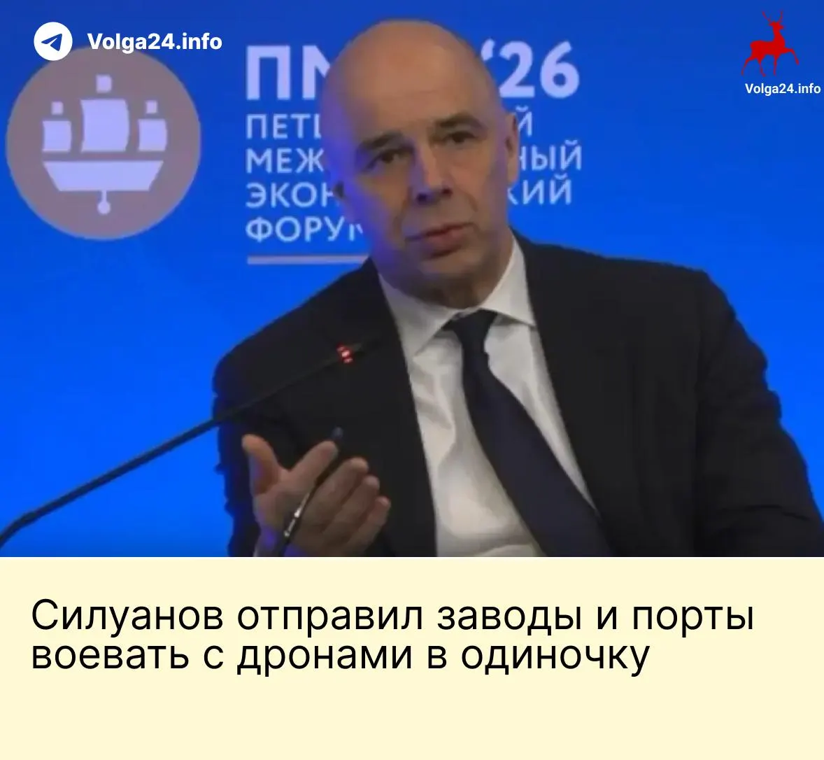 На ПМЭФ министр финансов заявил, что компании ТЭК и порты должны сами оплачивать меры защиты от атак беспилотников. Работники портовой и нефтяной инфраструктуры требуют выплат и компенсаций за работу в опасных условиях.