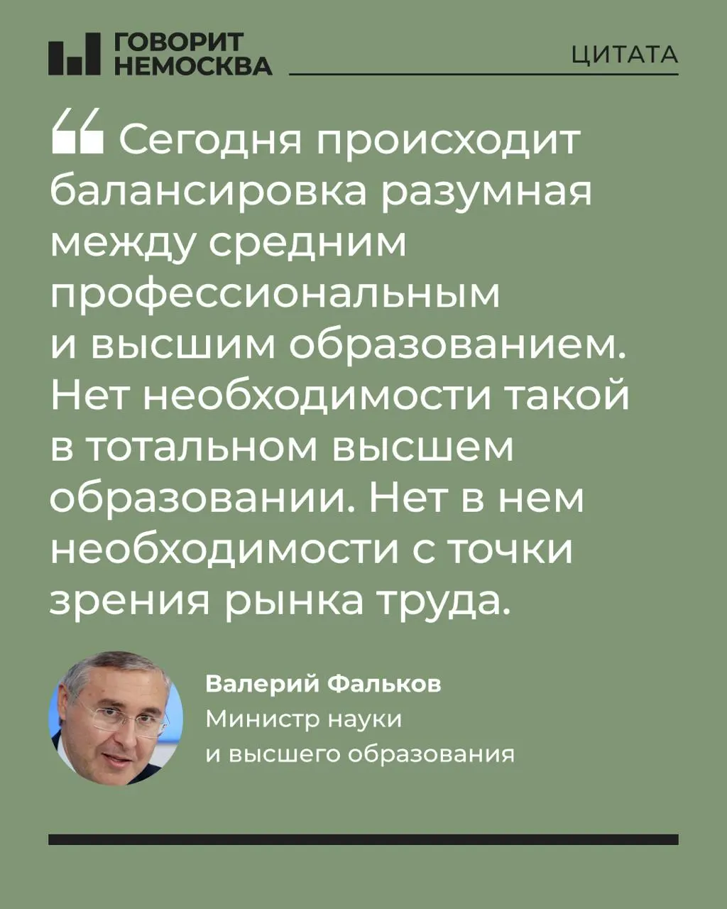 Глава Минобрнауки заявил, что массовый спрос на вузы не соответствует потребностям экономики — его слова вызвали волну критики в соцсетях. На фоне этого растёт интерес к среднему специальному образованию.